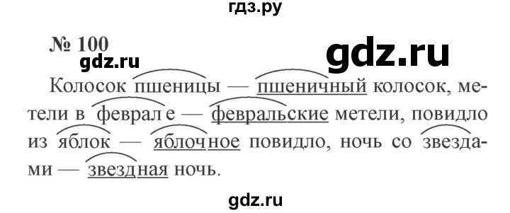 ГДЗ по русскому языку 3 класс Канакина рабочая тетрадь  часть 2 - 100, Решебник №3 к тетради 2012