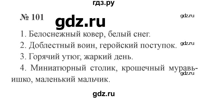 ГДЗ по русскому языку 3 класс Канакина рабочая тетрадь  часть 2 - 101, Решебник №3 к тетради 2012