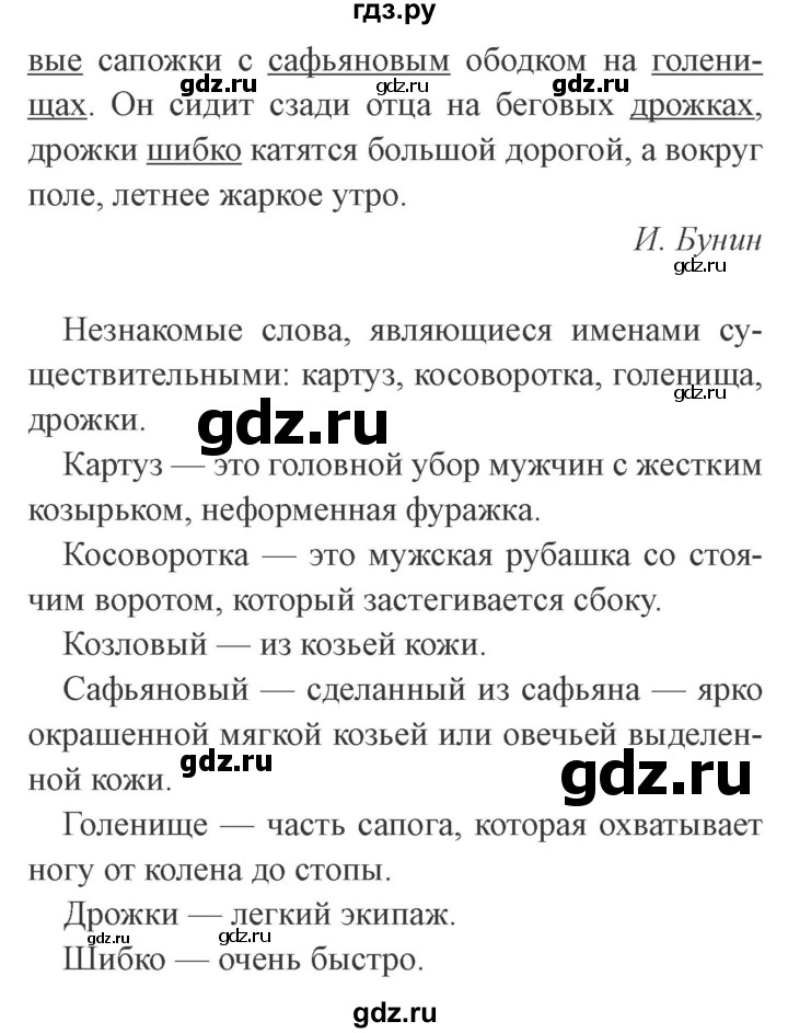 ГДЗ по русскому языку 3 класс Канакина рабочая тетрадь  часть 2 - 11, Решебник №3 к тетради 2012