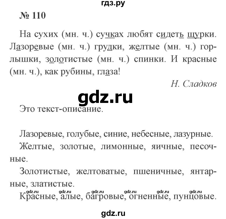 ГДЗ по русскому языку 3 класс Канакина рабочая тетрадь  часть 2 - 110, Решебник №3 к тетради 2012