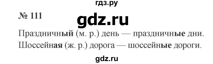 ГДЗ по русскому языку 3 класс Канакина рабочая тетрадь  часть 2 - 111, Решебник №3 к тетради 2012