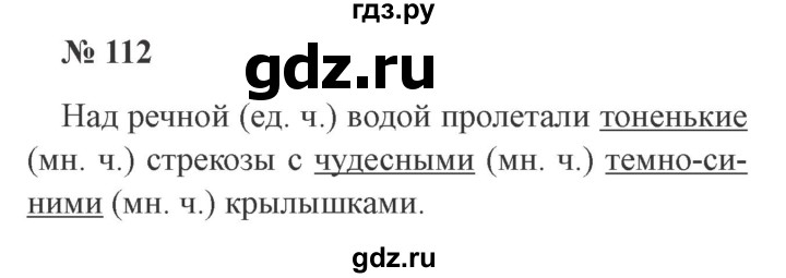 ГДЗ по русскому языку 3 класс Канакина рабочая тетрадь  часть 2 - 112, Решебник №3 к тетради 2012