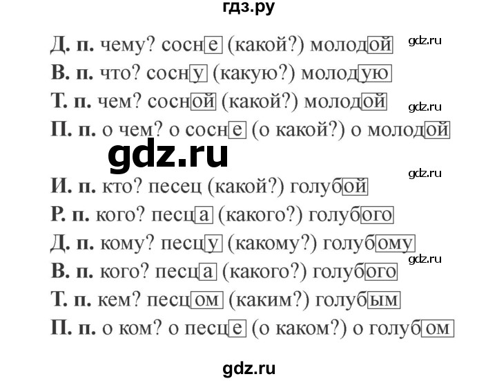 ГДЗ по русскому языку 3 класс Канакина рабочая тетрадь  часть 2 - 118, Решебник №3 к тетради 2012