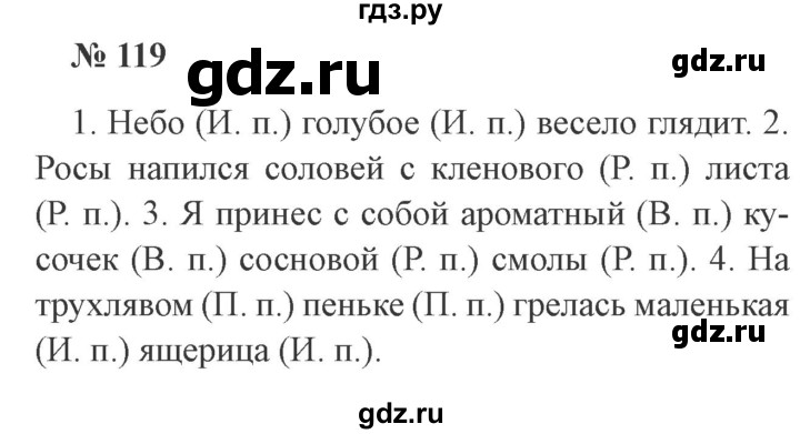 ГДЗ по русскому языку 3 класс Канакина рабочая тетрадь  часть 2 - 119, Решебник №3 к тетради 2012