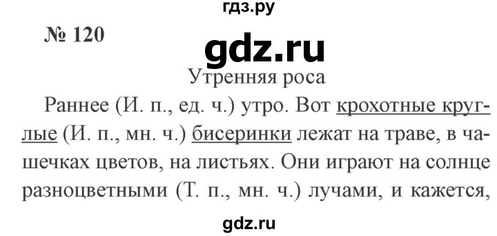 ГДЗ по русскому языку 3 класс Канакина рабочая тетрадь  часть 2 - 120, Решебник №3 к тетради 2012