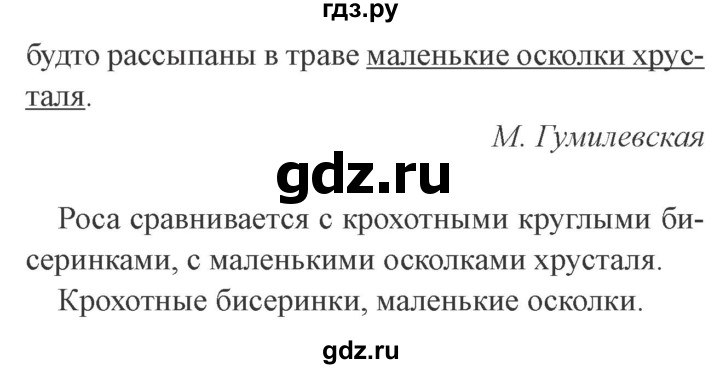 ГДЗ по русскому языку 3 класс Канакина рабочая тетрадь  часть 2 - 120, Решебник №3 к тетради 2012