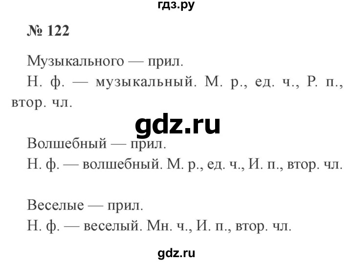 ГДЗ по русскому языку 3 класс Канакина рабочая тетрадь  часть 2 - 122, Решебник №3 к тетради 2012