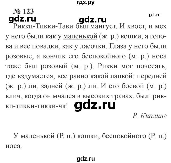 ГДЗ по русскому языку 3 класс Канакина рабочая тетрадь  часть 2 - 123, Решебник №3 к тетради 2012