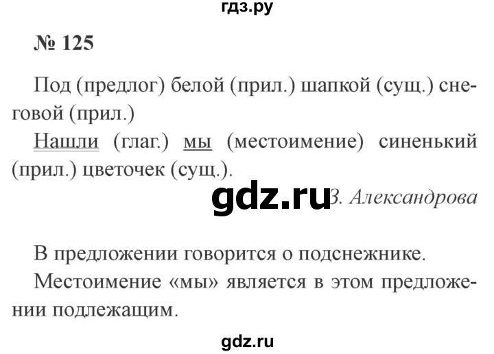 ГДЗ по русскому языку 3 класс Канакина рабочая тетрадь  часть 2 - 125, Решебник №3 к тетради 2012