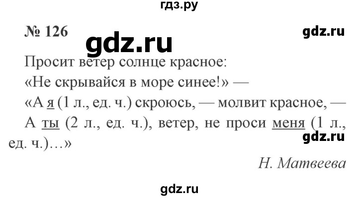 ГДЗ по русскому языку 3 класс Канакина рабочая тетрадь  часть 2 - 126, Решебник №3 к тетради 2012