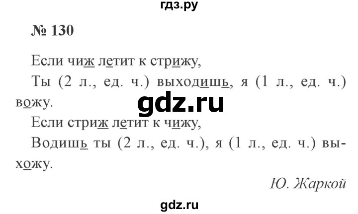 ГДЗ по русскому языку 3 класс Канакина рабочая тетрадь  часть 2 - 130, Решебник №3 к тетради 2012