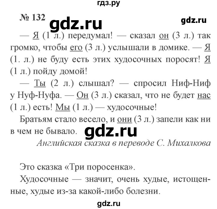 ГДЗ по русскому языку 3 класс Канакина рабочая тетрадь  часть 2 - 132, Решебник №3 к тетради 2012