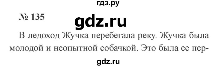 ГДЗ по русскому языку 3 класс Канакина рабочая тетрадь  часть 2 - 135, Решебник №3 к тетради 2012