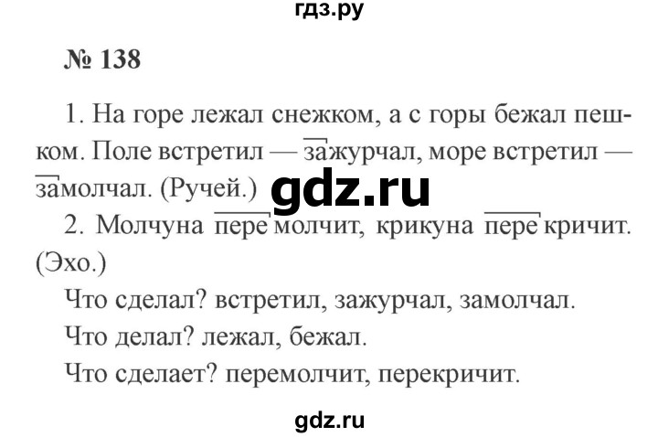 ГДЗ по русскому языку 3 класс Канакина рабочая тетрадь  часть 2 - 138, Решебник №3 к тетради 2012