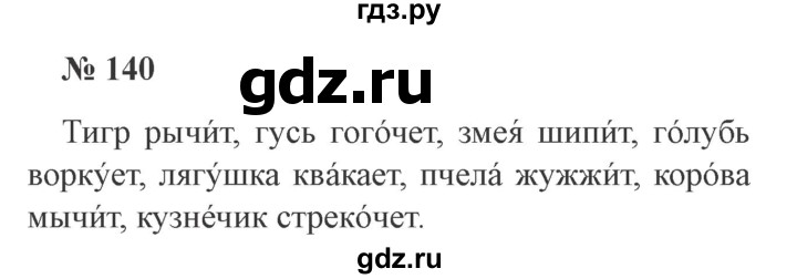 ГДЗ по русскому языку 3 класс Канакина рабочая тетрадь  часть 2 - 140, Решебник №3 к тетради 2012