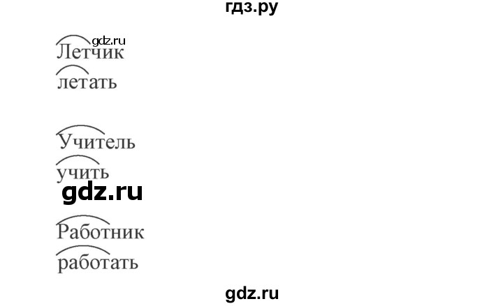 ГДЗ по русскому языку 3 класс Канакина рабочая тетрадь  часть 2 - 143, Решебник №3 к тетради 2012