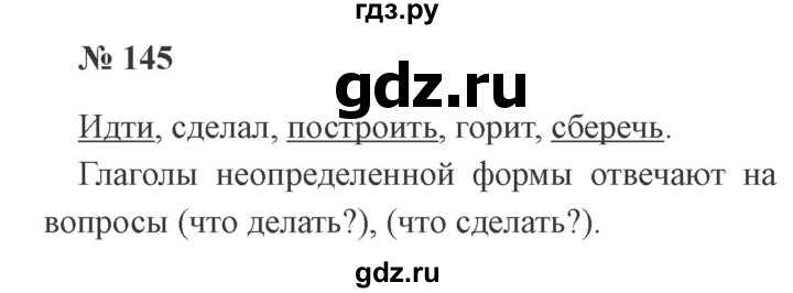 ГДЗ по русскому языку 3 класс Канакина рабочая тетрадь  часть 2 - 145, Решебник №3 к тетради 2012