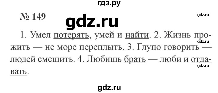 ГДЗ по русскому языку 3 класс Канакина рабочая тетрадь  часть 2 - 149, Решебник №3 к тетради 2012