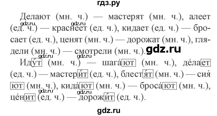 ГДЗ по русскому языку 3 класс Канакина рабочая тетрадь  часть 2 - 152, Решебник №3 к тетради 2012