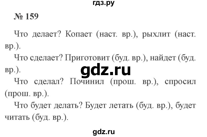 ГДЗ по русскому языку 3 класс Канакина рабочая тетрадь  часть 2 - 159, Решебник №3 к тетради 2012