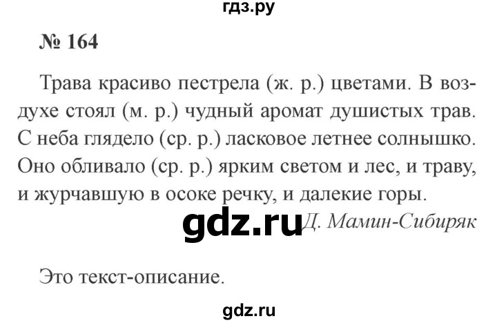 ГДЗ по русскому языку 3 класс Канакина рабочая тетрадь  часть 2 - 164, Решебник №3 к тетради 2012