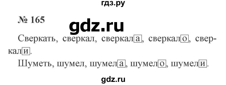 ГДЗ по русскому языку 3 класс Канакина рабочая тетрадь  часть 2 - 165, Решебник №3 к тетради 2012