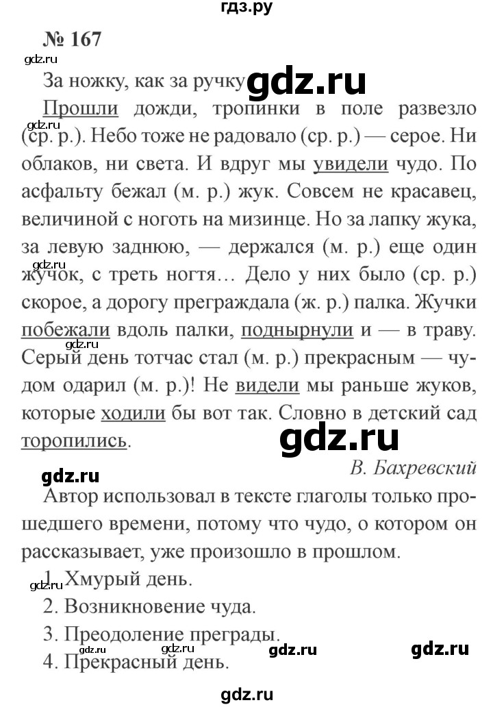 ГДЗ по русскому языку 3 класс Канакина рабочая тетрадь  часть 2 - 167, Решебник №3 к тетради 2012