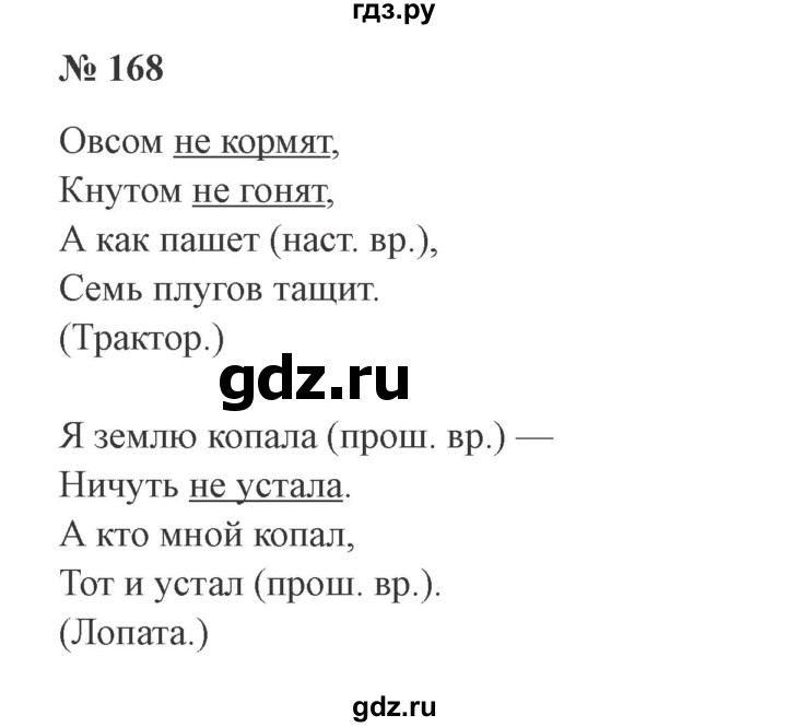 ГДЗ по русскому языку 3 класс Канакина рабочая тетрадь  часть 2 - 168, Решебник №3 к тетради 2012