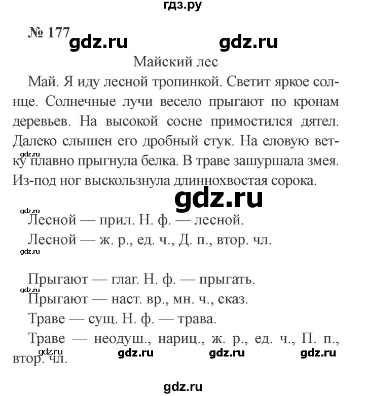 ГДЗ по русскому языку 3 класс Канакина рабочая тетрадь  часть 2 - 177, Решебник №3 к тетради 2012