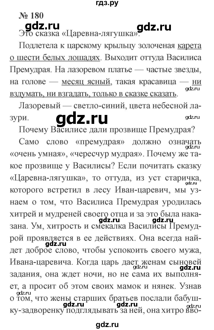 ГДЗ по русскому языку 3 класс Канакина рабочая тетрадь  часть 2 - 180, Решебник №3 к тетради 2012