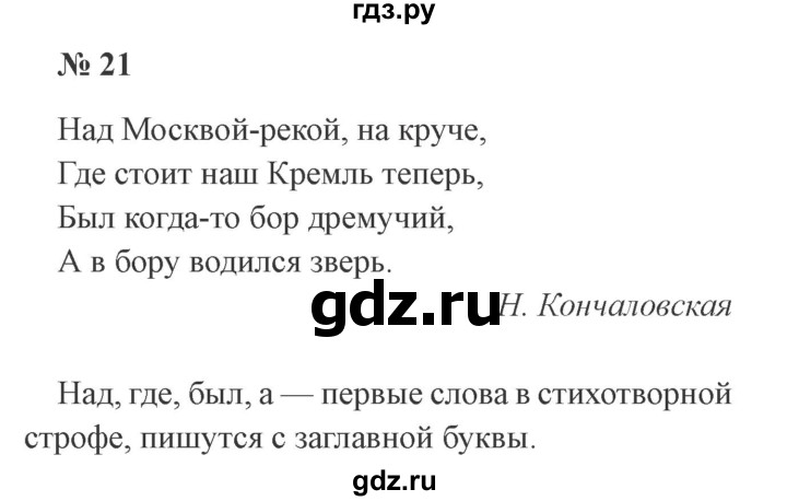 ГДЗ по русскому языку 3 класс Канакина рабочая тетрадь  часть 2 - 21, Решебник №3 к тетради 2012