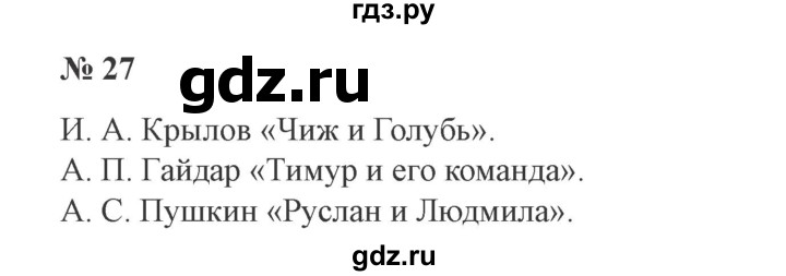 ГДЗ по русскому языку 3 класс Канакина рабочая тетрадь  часть 2 - 27, Решебник №3 к тетради 2012