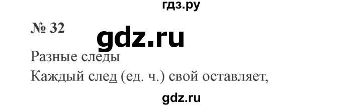ГДЗ по русскому языку 3 класс Канакина рабочая тетрадь  часть 2 - 32, Решебник №3 к тетради 2012