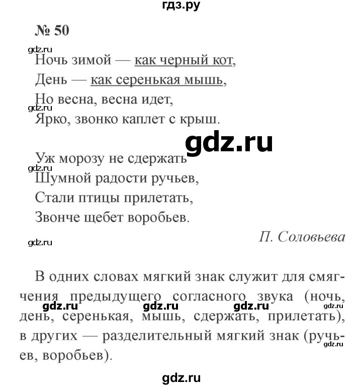 ГДЗ по русскому языку 3 класс Канакина рабочая тетрадь  часть 2 - 50, Решебник №3 к тетради 2012