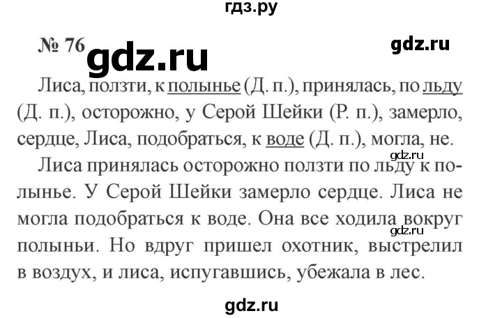 ГДЗ по русскому языку 3 класс Канакина рабочая тетрадь  часть 2 - 76, Решебник №3 к тетради 2012