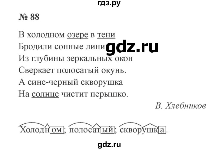 ГДЗ по русскому языку 3 класс Канакина рабочая тетрадь  часть 2 - 88, Решебник №3 к тетради 2012