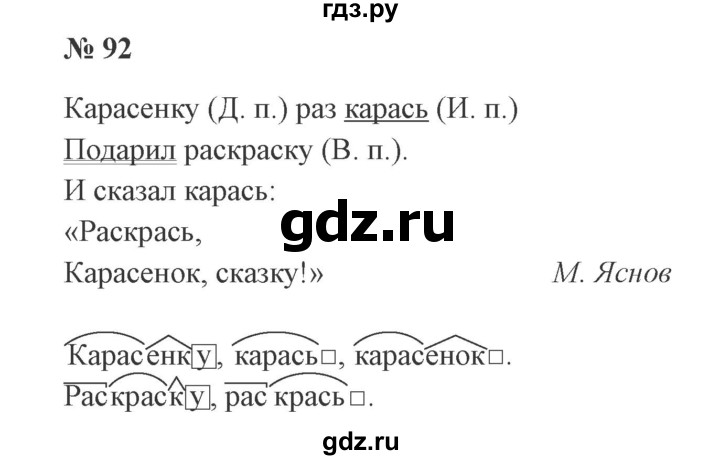 ГДЗ по русскому языку 3 класс Канакина рабочая тетрадь  часть 2 - 92, Решебник №3 к тетради 2012