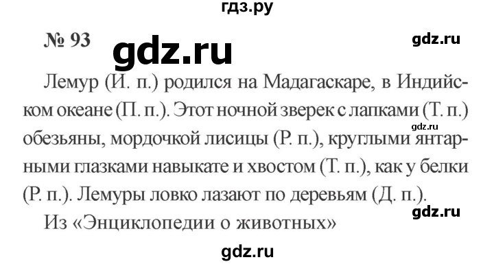 ГДЗ по русскому языку 3 класс Канакина рабочая тетрадь  часть 2 - 93, Решебник №3 к тетради 2012