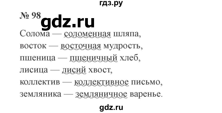 ГДЗ по русскому языку 3 класс Канакина рабочая тетрадь  часть 2 - 98, Решебник №3 к тетради 2012