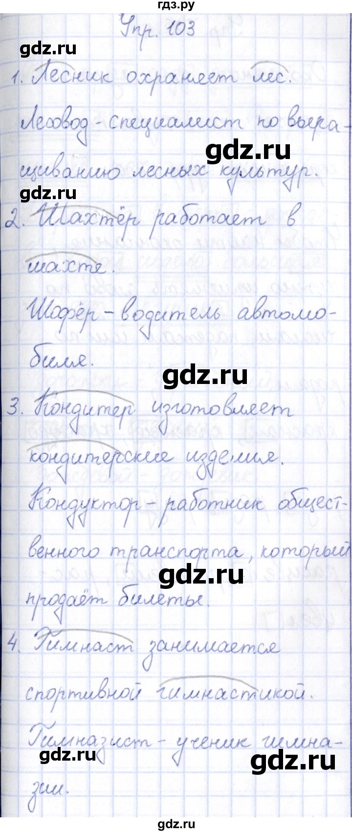 ГДЗ по русскому языку 3 класс Канакина рабочая тетрадь  часть 1 - 103, Решебник №4 к тетради 2012