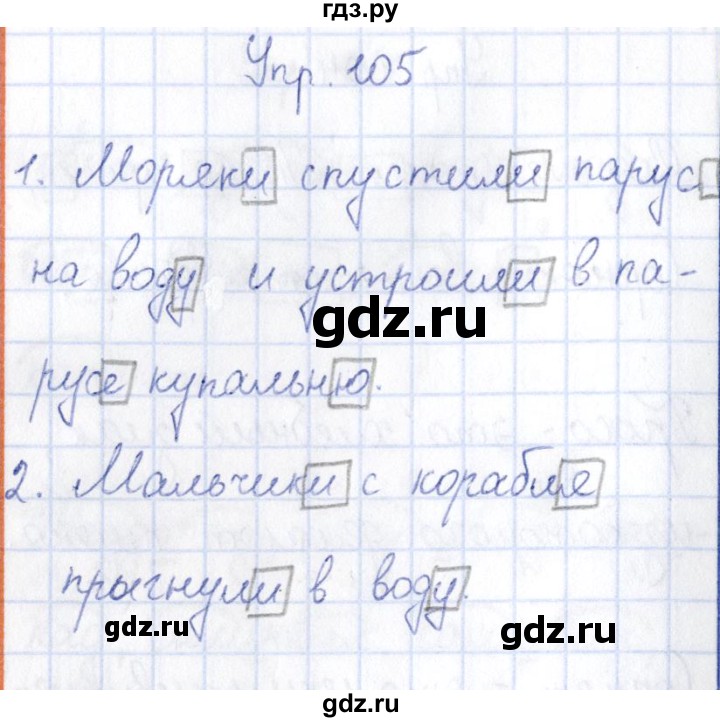 ГДЗ по русскому языку 3 класс Канакина рабочая тетрадь  часть 1 - 105, Решебник №4 к тетради 2012