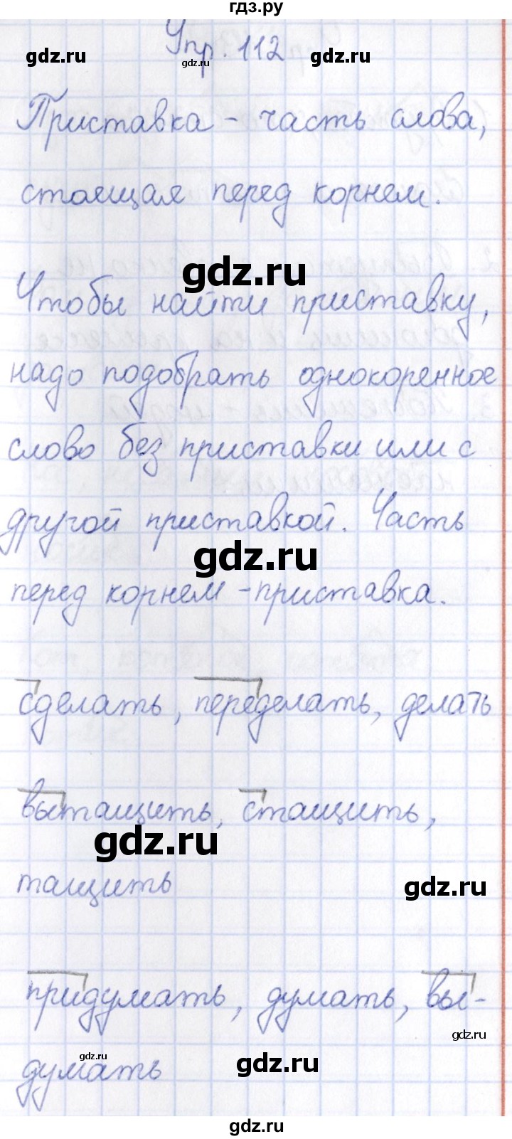 ГДЗ по русскому языку 3 класс Канакина рабочая тетрадь  часть 1 - 112, Решебник №4 к тетради 2012
