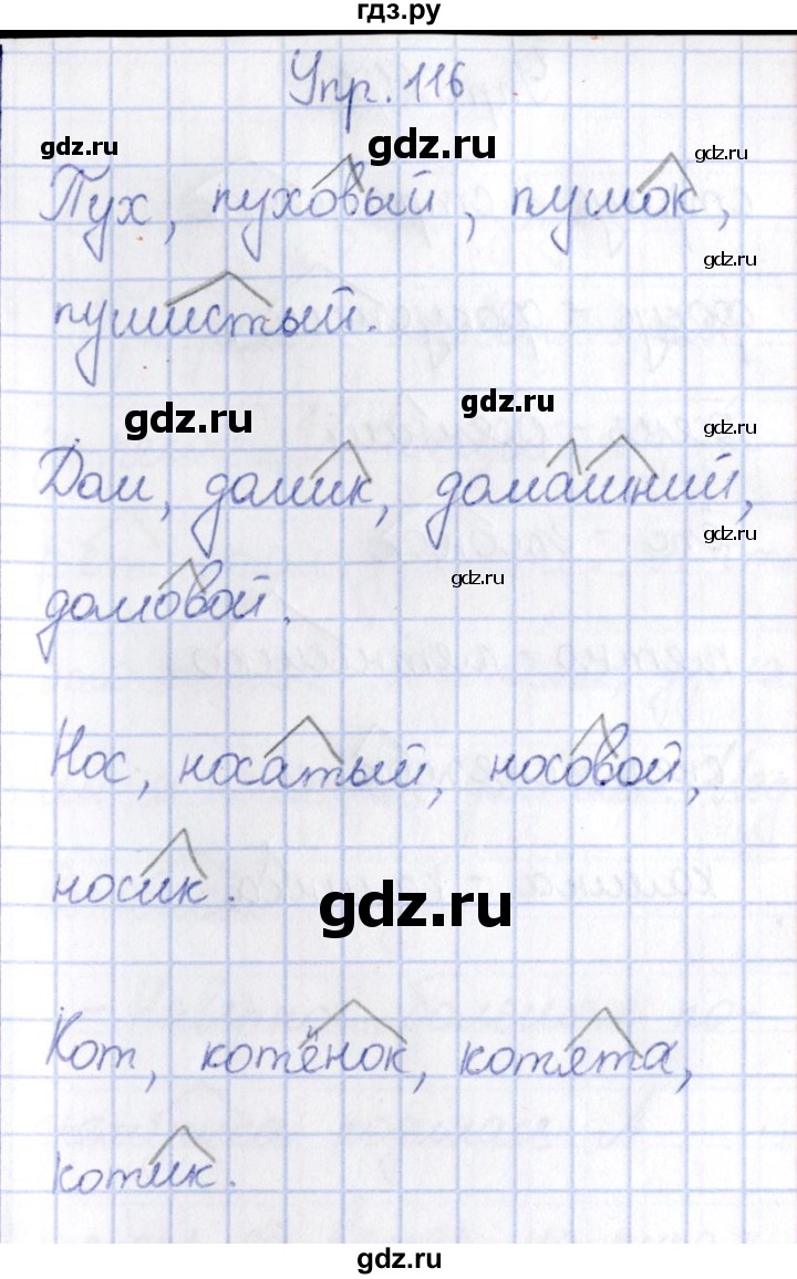 ГДЗ по русскому языку 3 класс Канакина рабочая тетрадь  часть 1 - 116, Решебник №4 к тетради 2012
