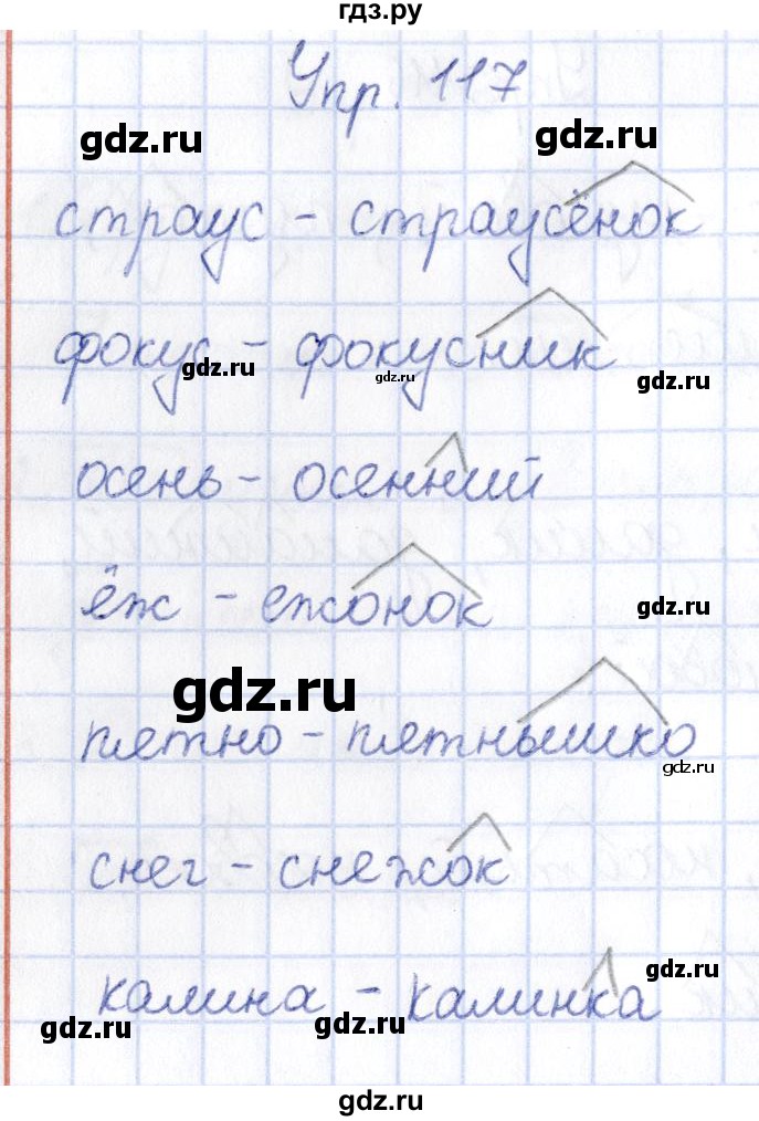 ГДЗ по русскому языку 3 класс Канакина рабочая тетрадь  часть 1 - 117, Решебник №4 к тетради 2012