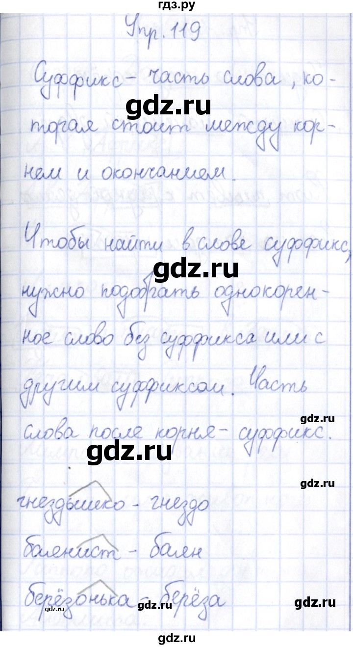 ГДЗ по русскому языку 3 класс Канакина рабочая тетрадь  часть 1 - 119, Решебник №4 к тетради 2012