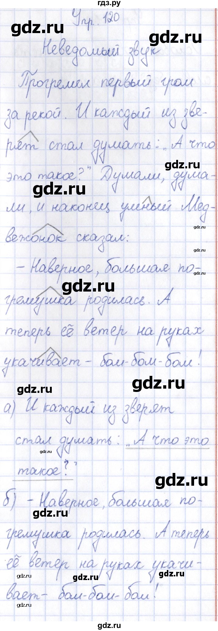 ГДЗ по русскому языку 3 класс Канакина рабочая тетрадь  часть 1 - 120, Решебник №4 к тетради 2012