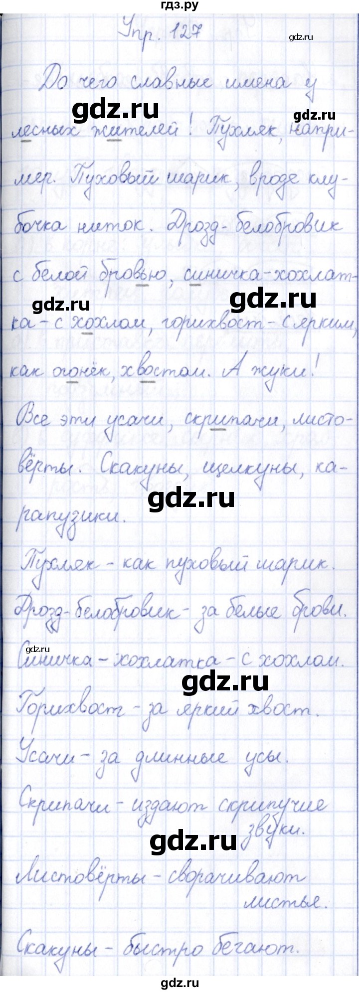 ГДЗ по русскому языку 3 класс Канакина рабочая тетрадь  часть 1 - 127, Решебник №4 к тетради 2012