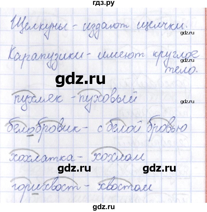 ГДЗ по русскому языку 3 класс Канакина рабочая тетрадь  часть 1 - 127, Решебник №4 к тетради 2012