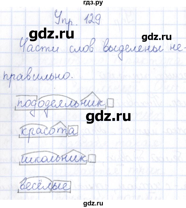 ГДЗ по русскому языку 3 класс Канакина рабочая тетрадь  часть 1 - 129, Решебник №4 к тетради 2012