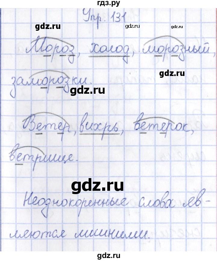 ГДЗ по русскому языку 3 класс Канакина рабочая тетрадь  часть 1 - 131, Решебник №4 к тетради 2012